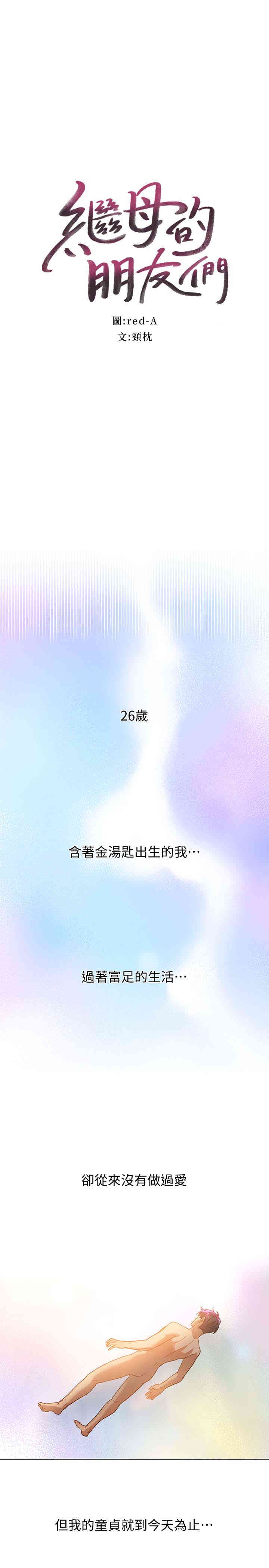继母的朋友们