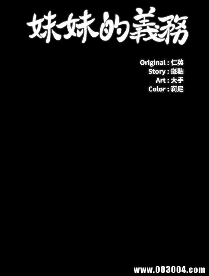 妹妹的义务
