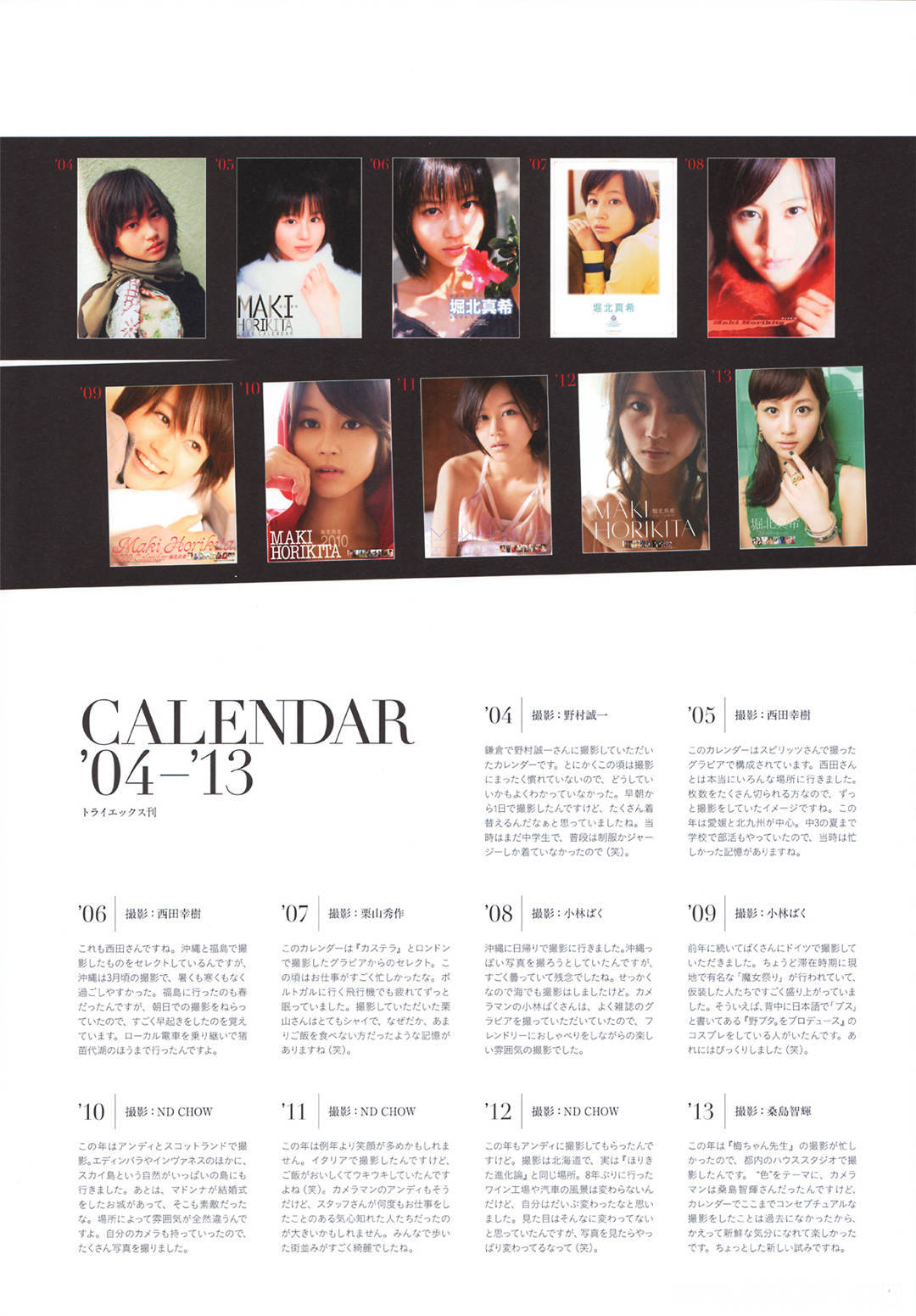 堀北真希最新性感写真集《Dramatic》