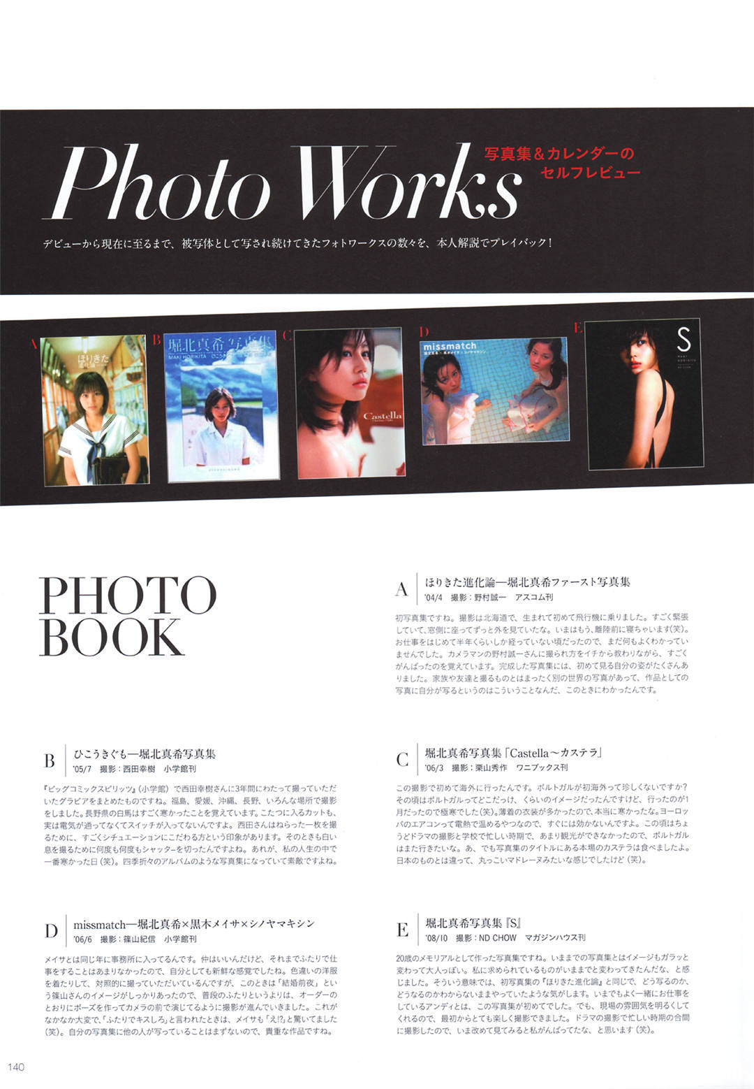 堀北真希最新性感写真集《Dramatic》