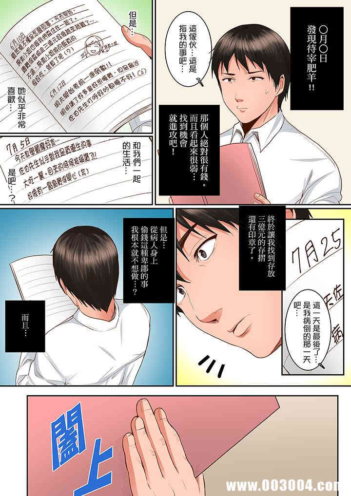 是说让我用身体赔偿吗…？