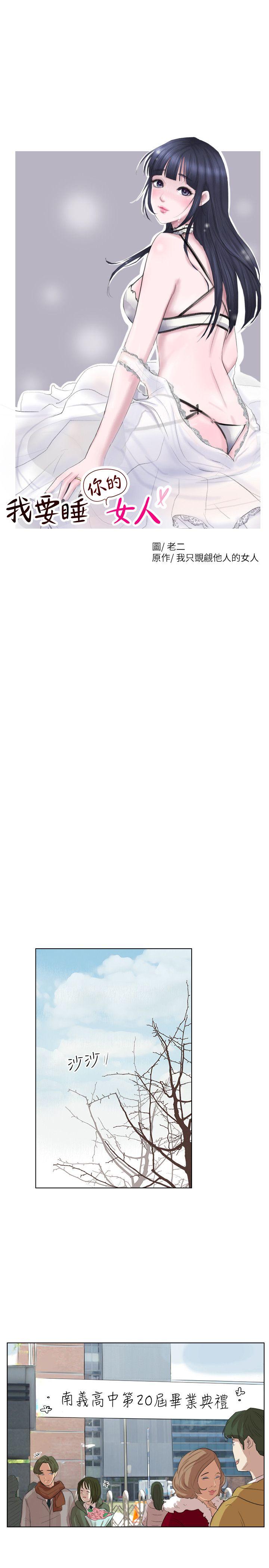 爱上属于别人的你/我要睡你的女人