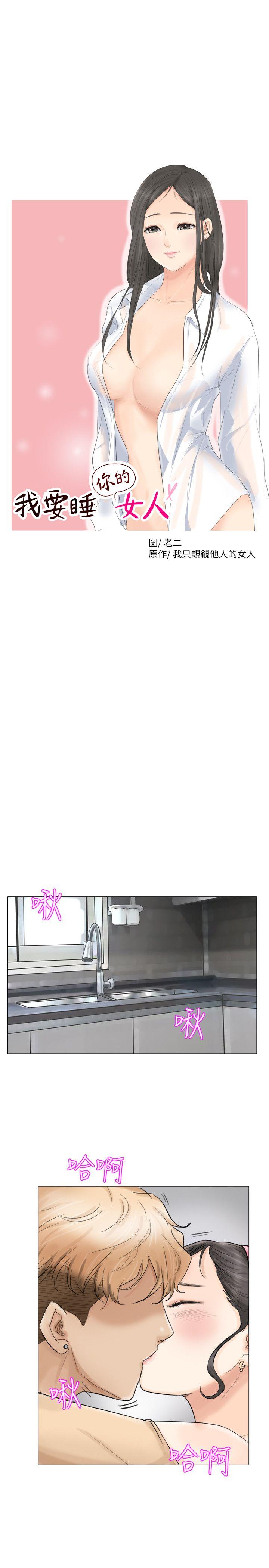 爱上属于别人的你/我要睡你的女人