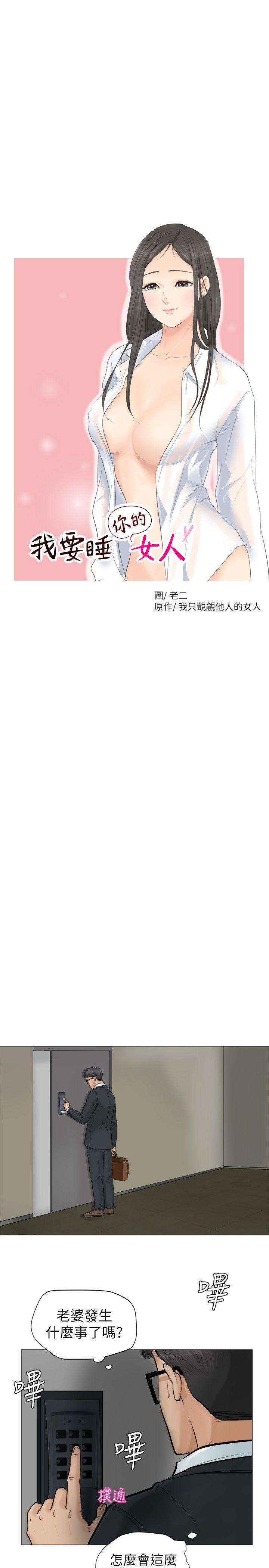 爱上属于别人的你/我要睡你的女人