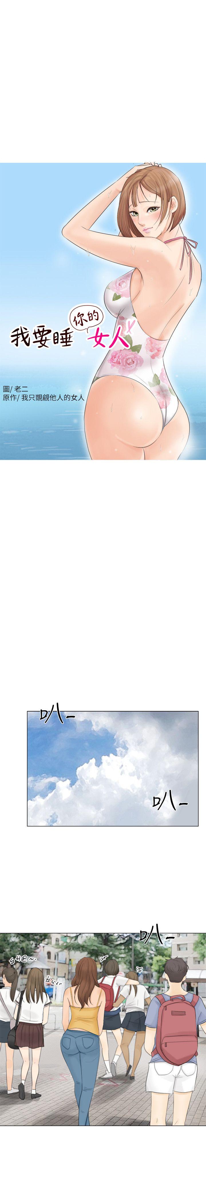 爱上属于别人的你/我要睡你的女人