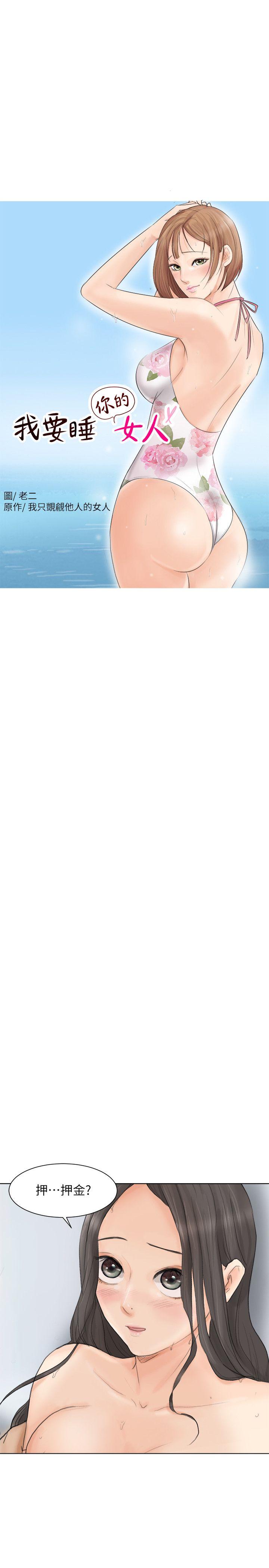 爱上属于别人的你/我要睡你的女人