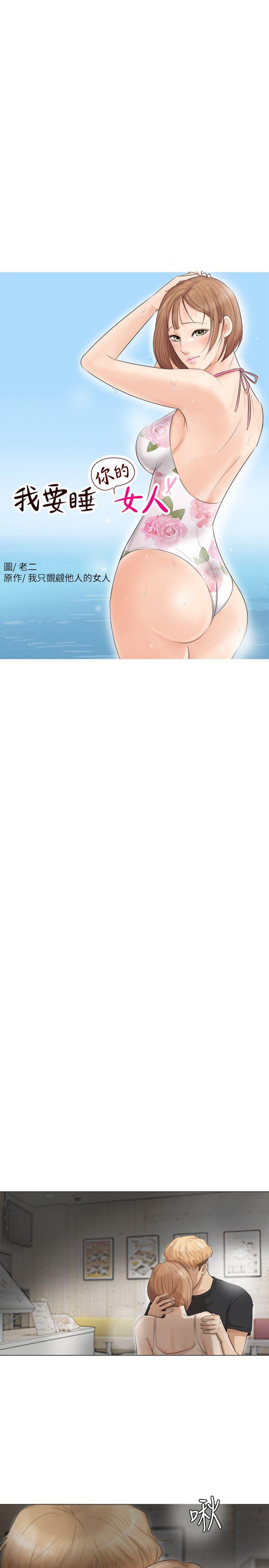 爱上属于别人的你/我要睡你的女人