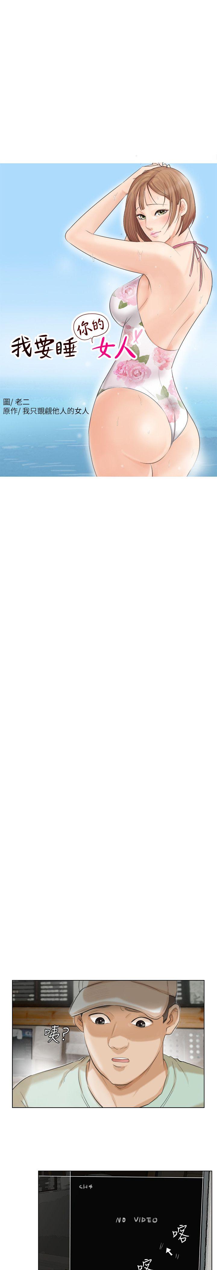 爱上属于别人的你/我要睡你的女人