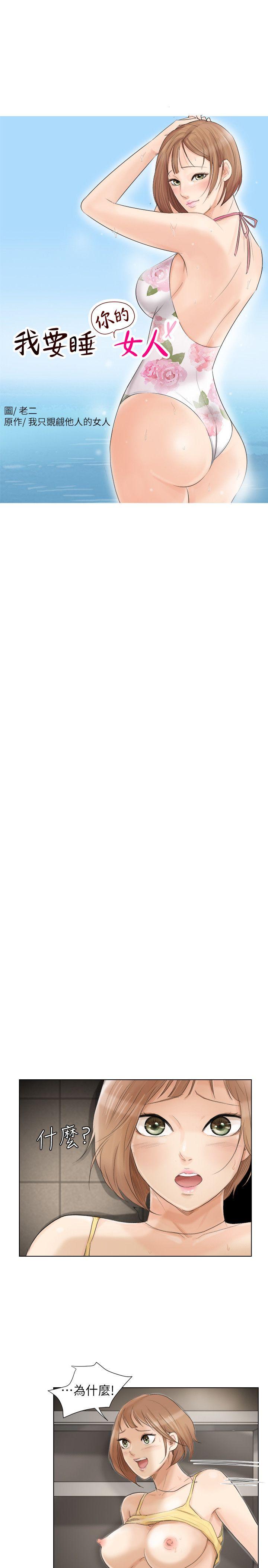 爱上属于别人的你/我要睡你的女人