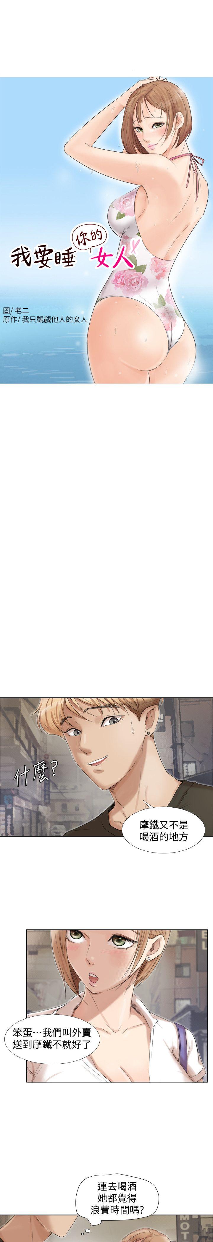 爱上属于别人的你/我要睡你的女人