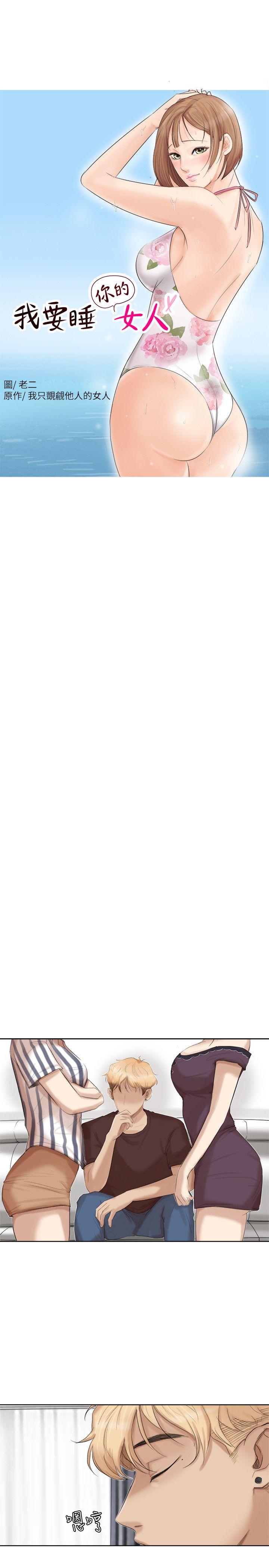 爱上属于别人的你/我要睡你的女人