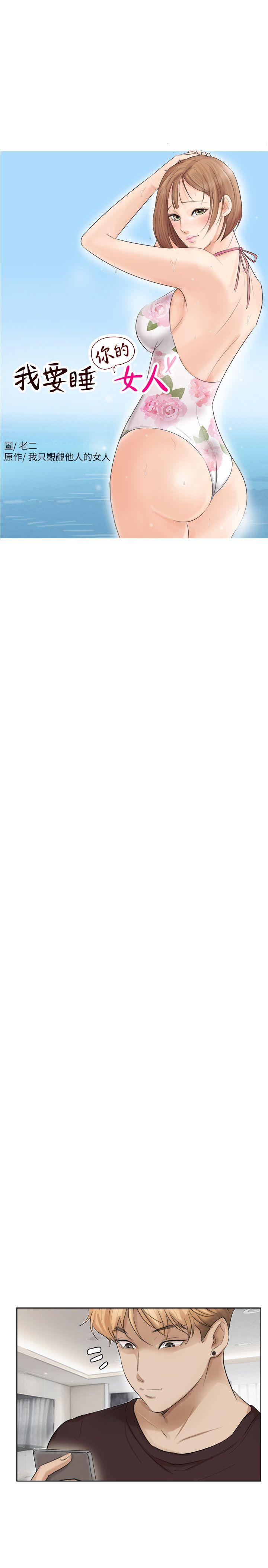 爱上属于别人的你/我要睡你的女人