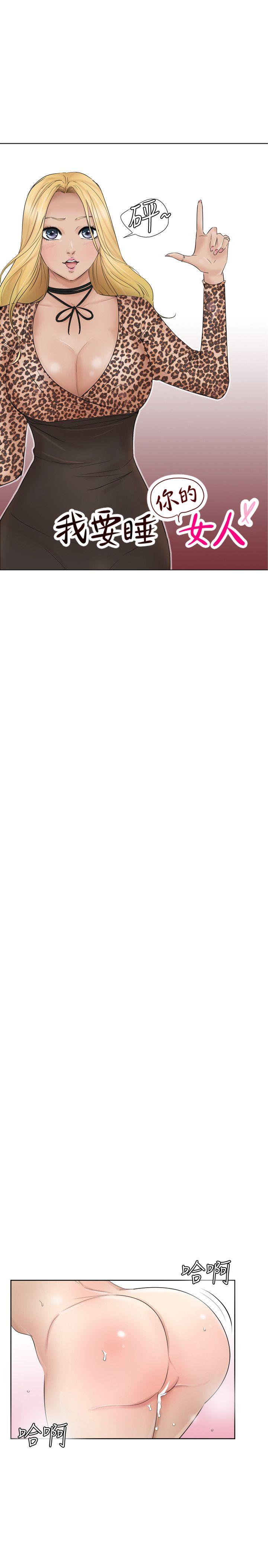 爱上属于别人的你/我要睡你的女人