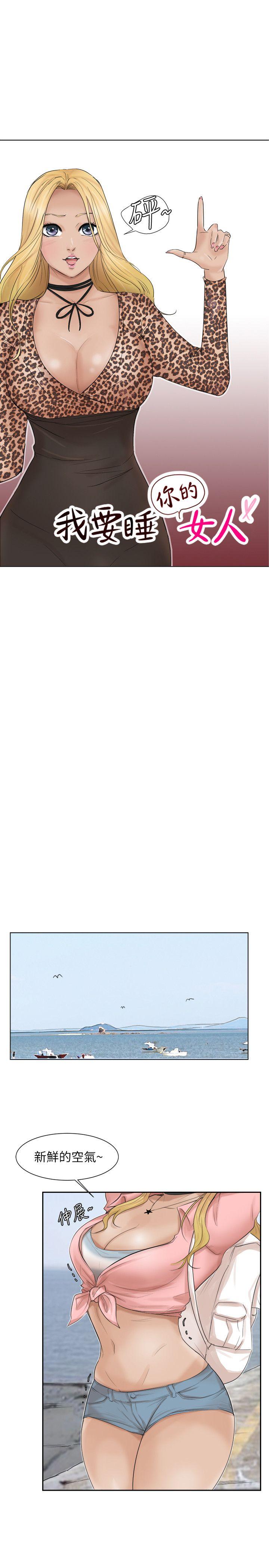 爱上属于别人的你/我要睡你的女人