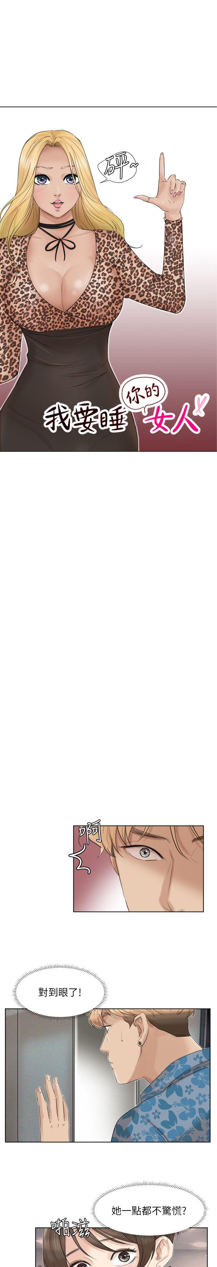 爱上属于别人的你/我要睡你的女人