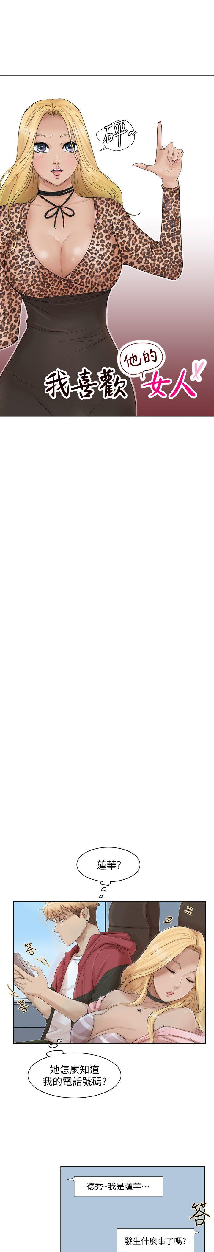 爱上属于别人的你/我要睡你的女人