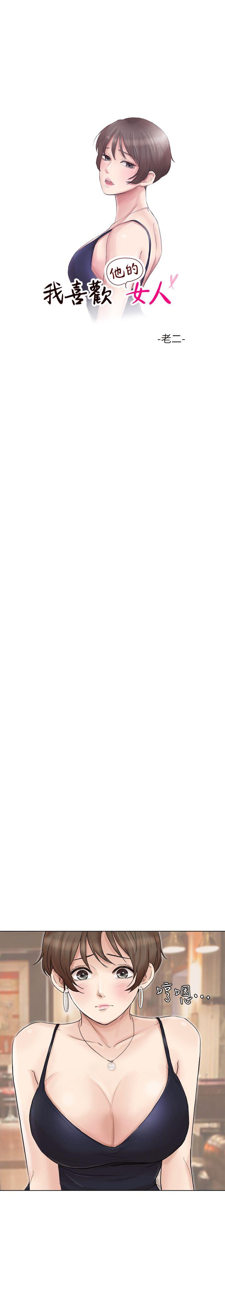 爱上属于别人的你/我要睡你的女人