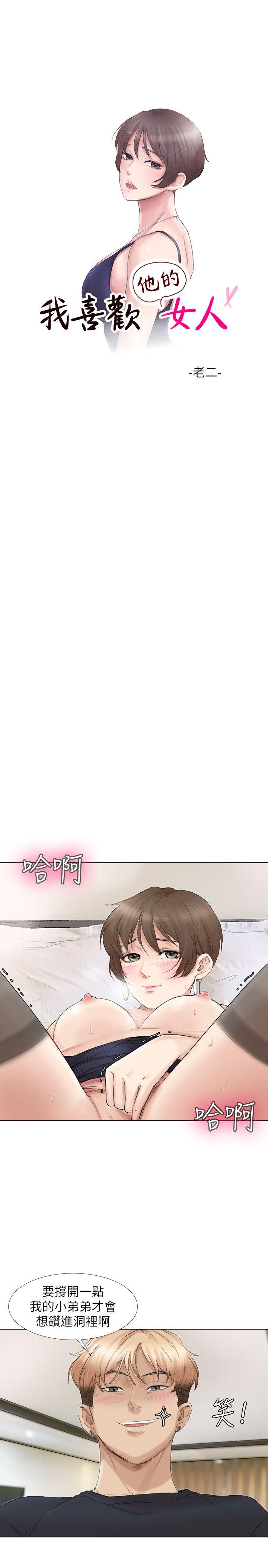 爱上属于别人的你/我要睡你的女人