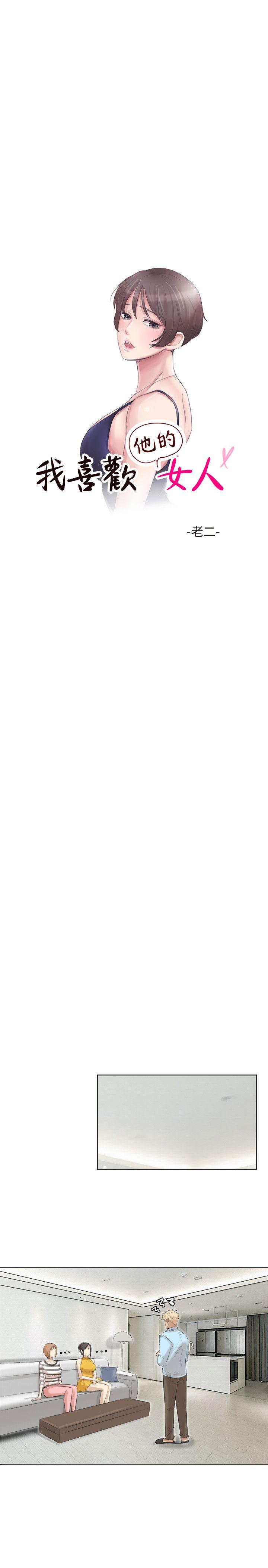 爱上属于别人的你/我要睡你的女人