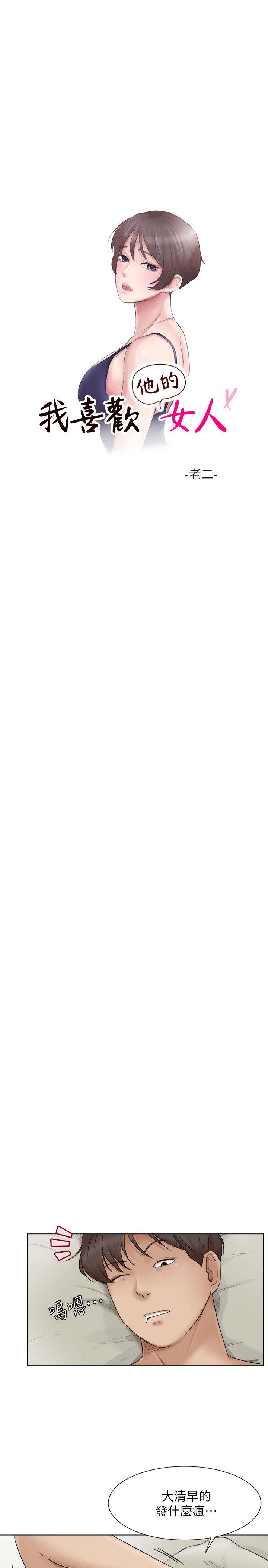 爱上属于别人的你/我要睡你的女人