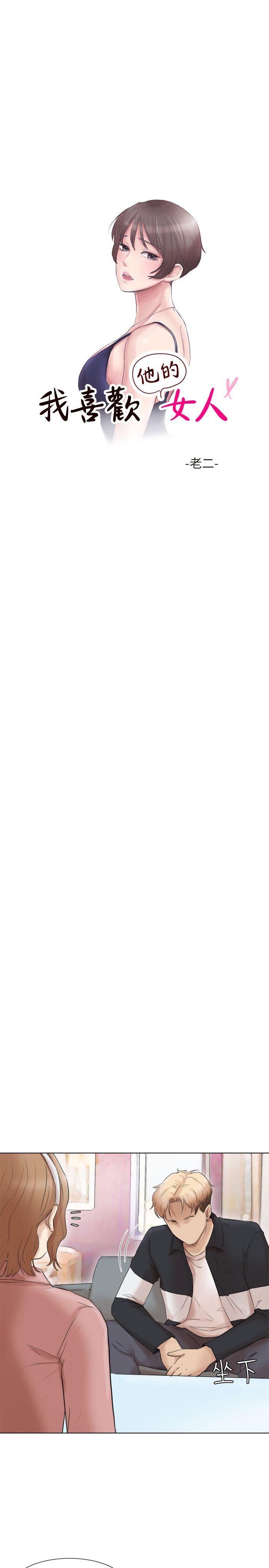 爱上属于别人的你/我要睡你的女人