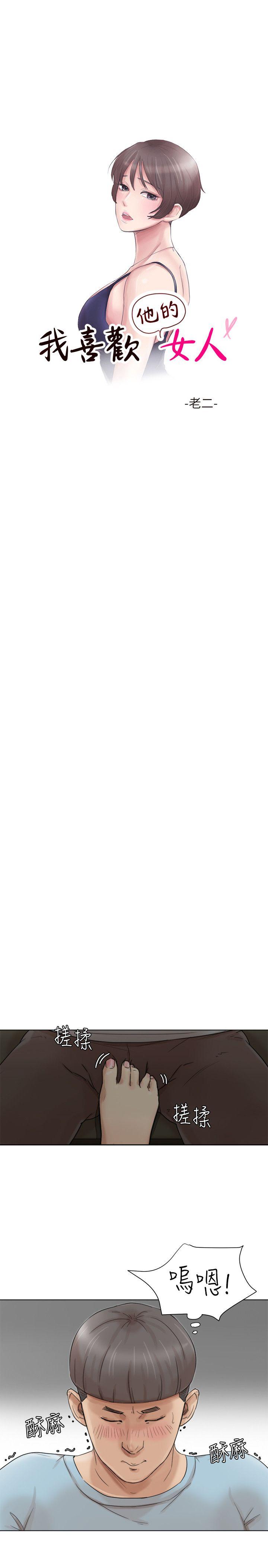 爱上属于别人的你/我要睡你的女人