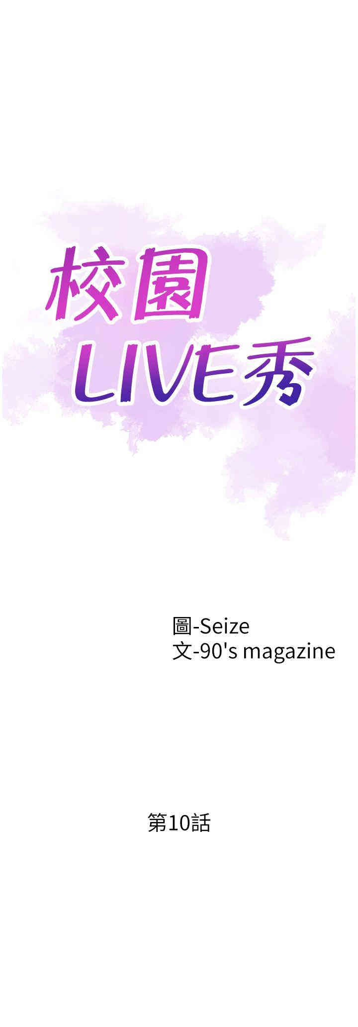 校园LIVE秀