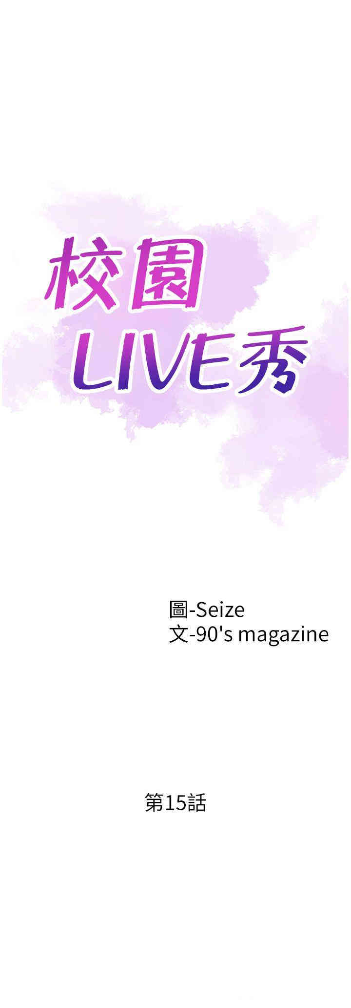 校园LIVE秀