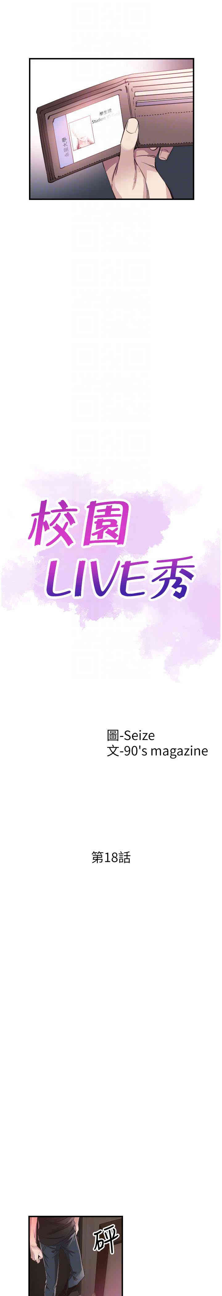 校园LIVE秀