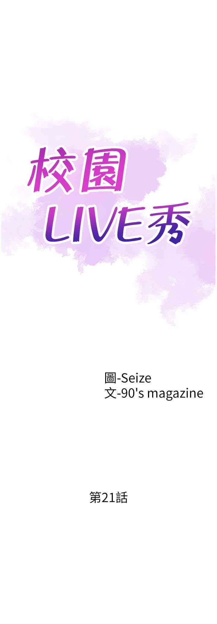 校园LIVE秀