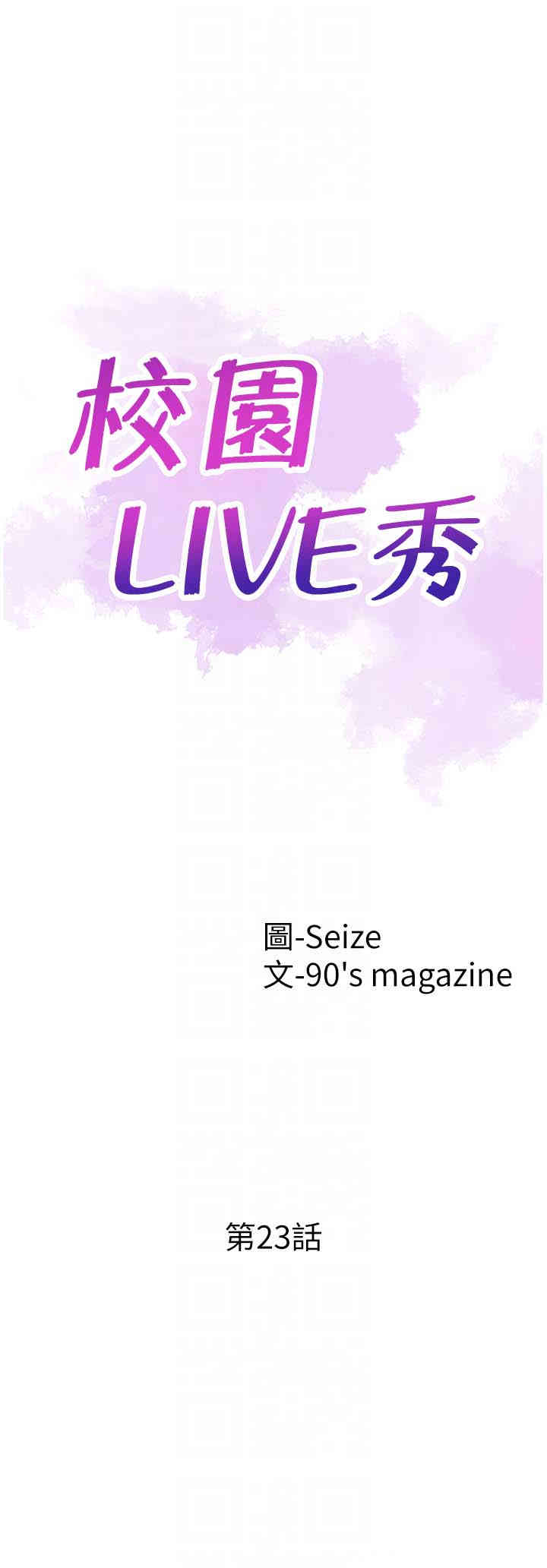 校园LIVE秀