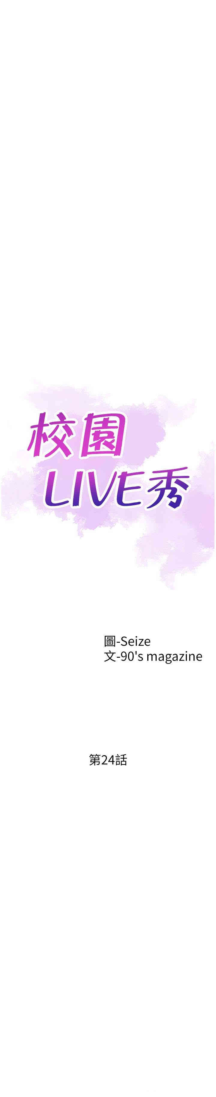 校园LIVE秀