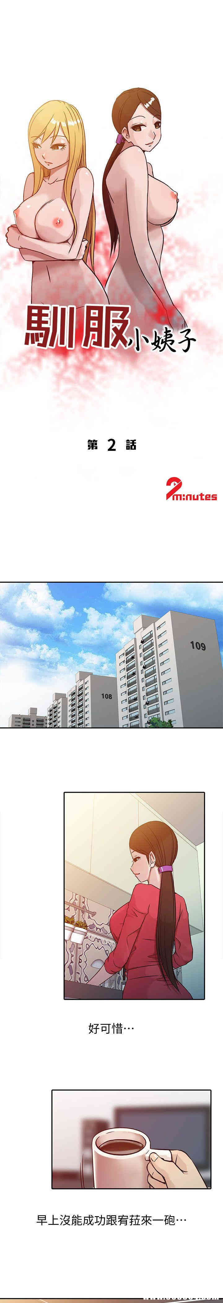 驯服小姨子/寄生姐夫家