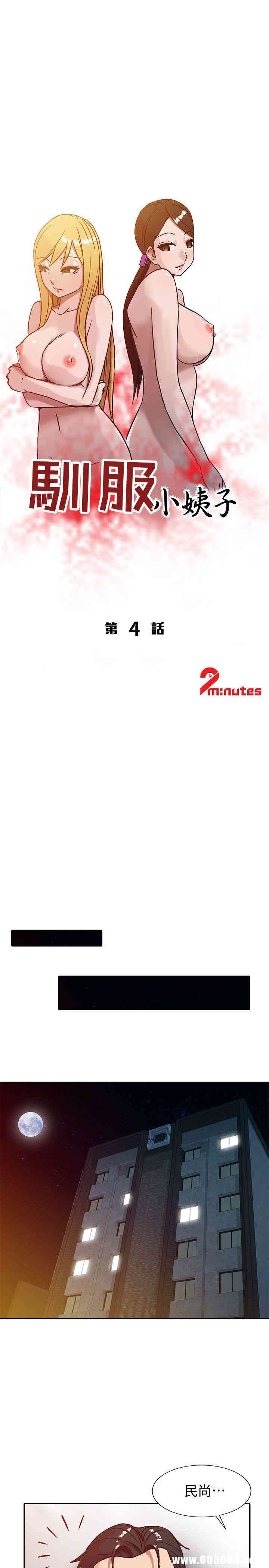 驯服小姨子/寄生姐夫家