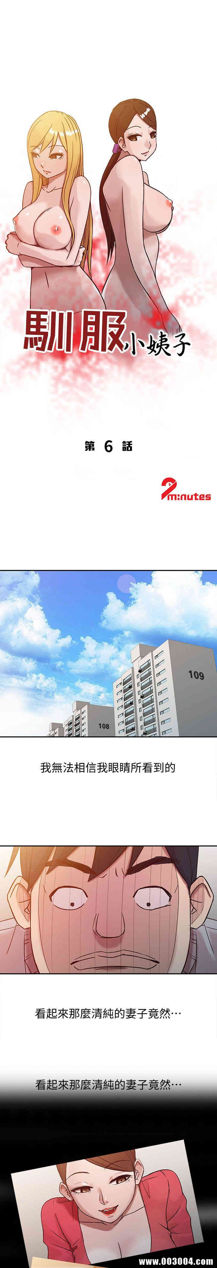 驯服小姨子/寄生姐夫家