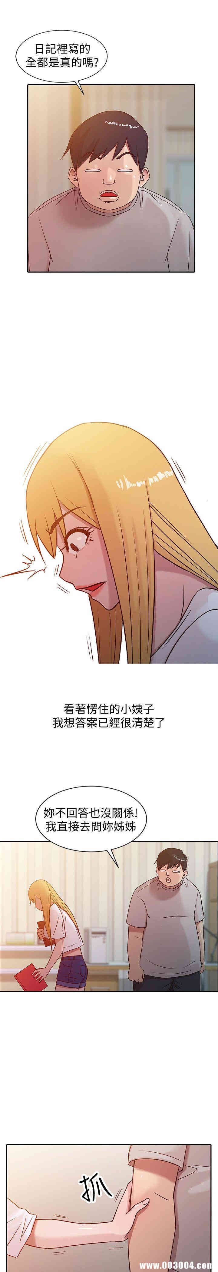 驯服小姨子/寄生姐夫家