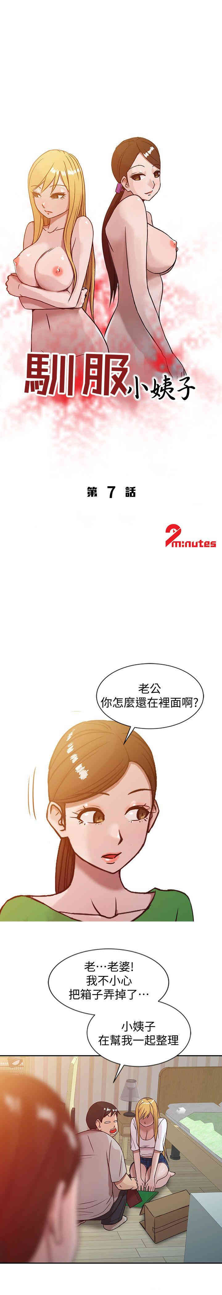 驯服小姨子/寄生姐夫家