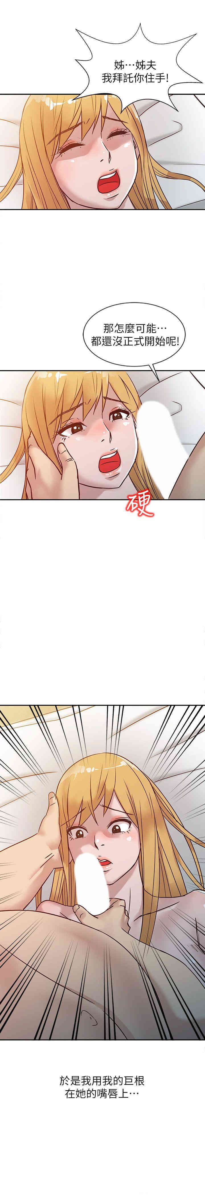 驯服小姨子/寄生姐夫家