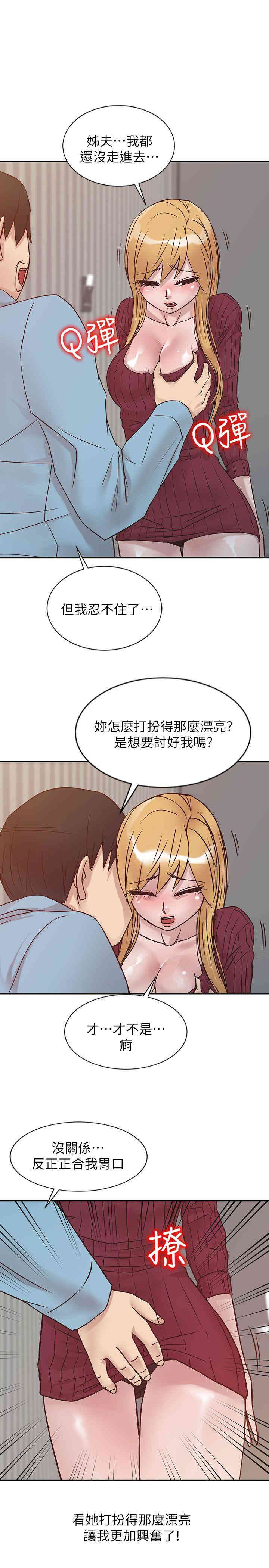 驯服小姨子/寄生姐夫家