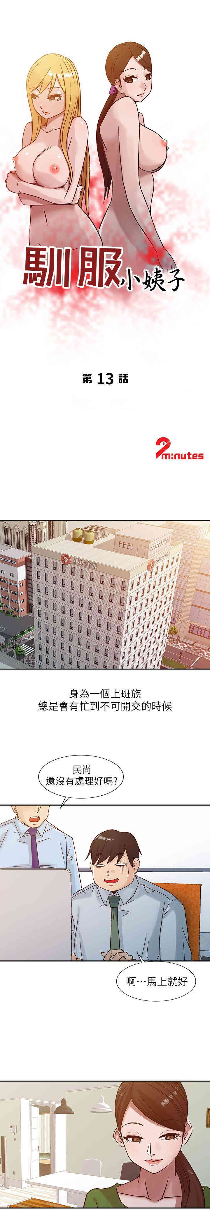 驯服小姨子/寄生姐夫家