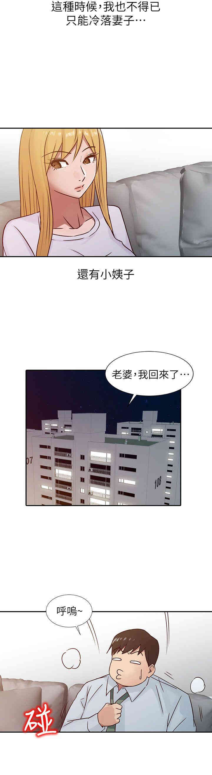 驯服小姨子/寄生姐夫家