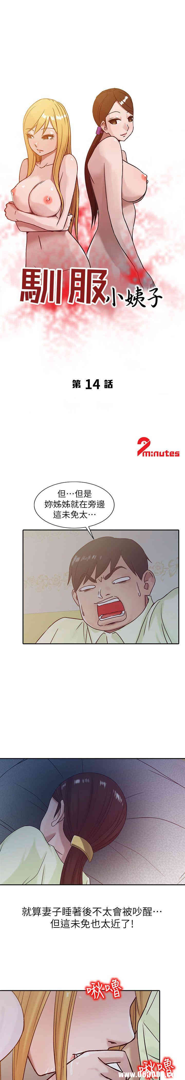 驯服小姨子/寄生姐夫家