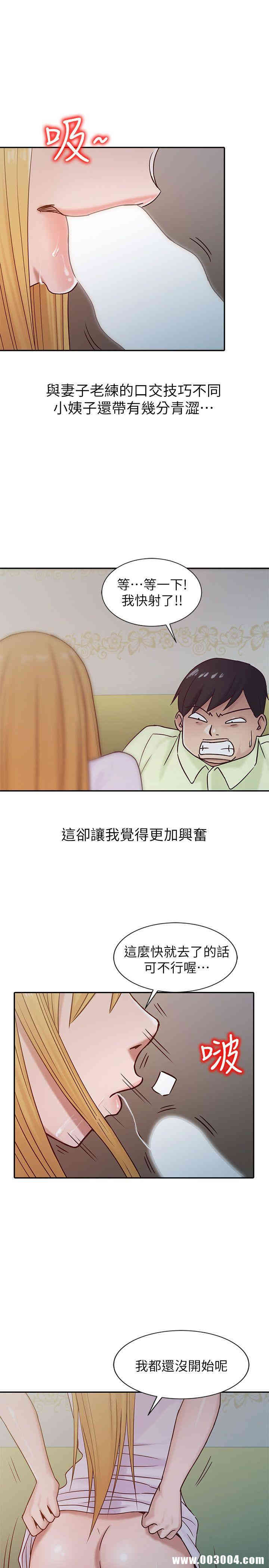 驯服小姨子/寄生姐夫家