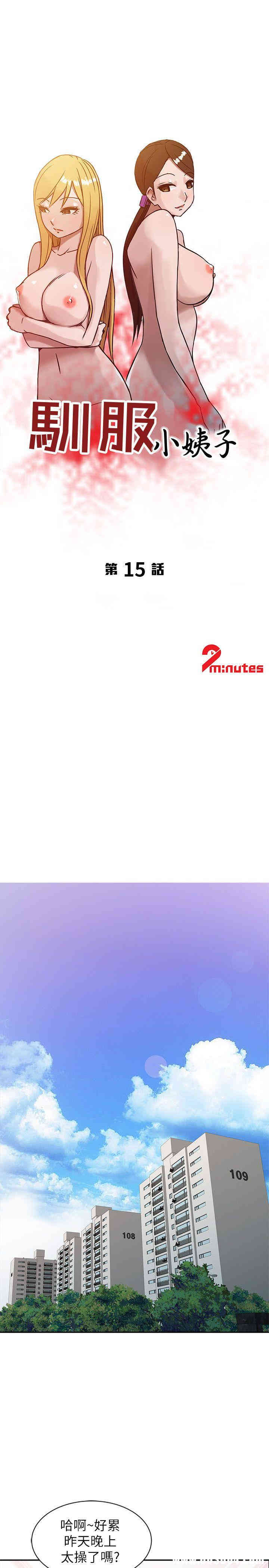 驯服小姨子/寄生姐夫家