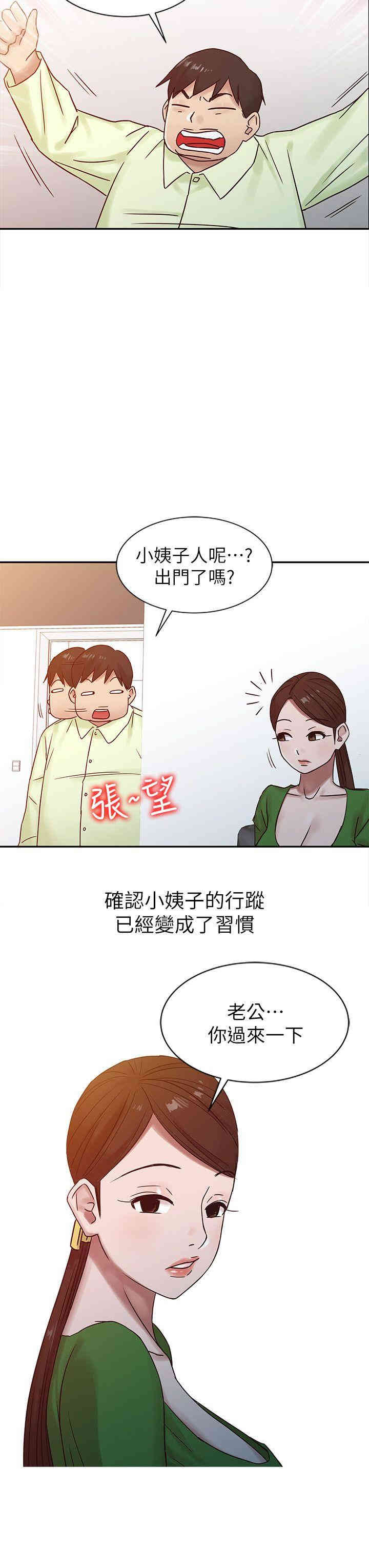 驯服小姨子/寄生姐夫家
