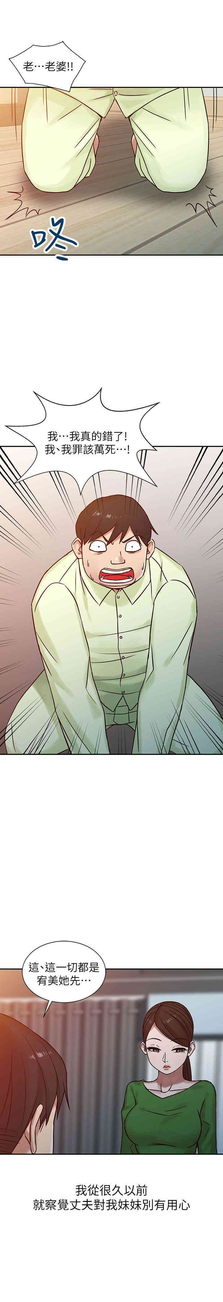 驯服小姨子/寄生姐夫家