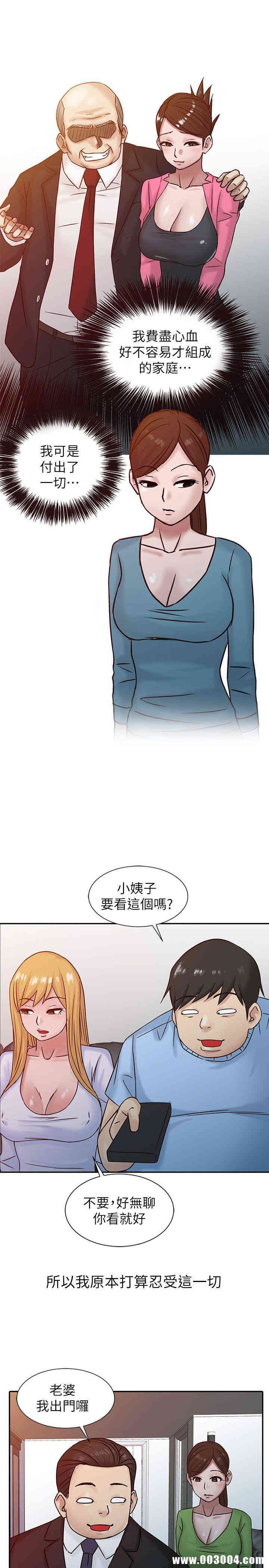 驯服小姨子/寄生姐夫家