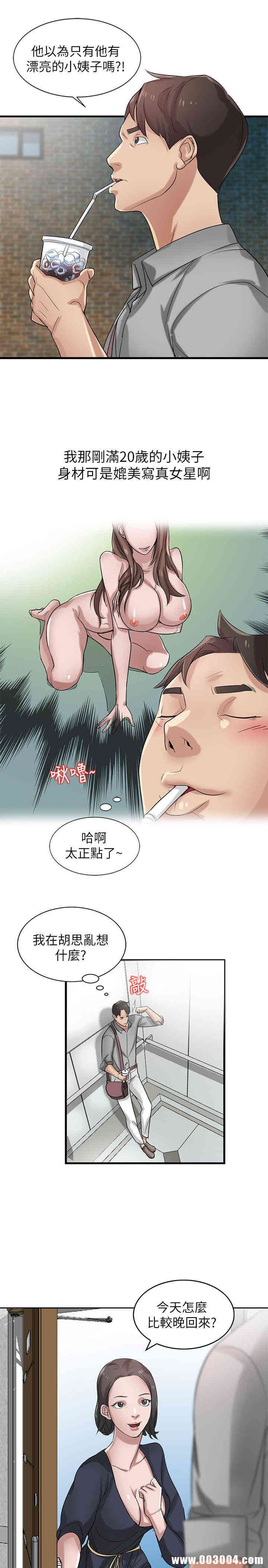 驯服小姨子/寄生姐夫家