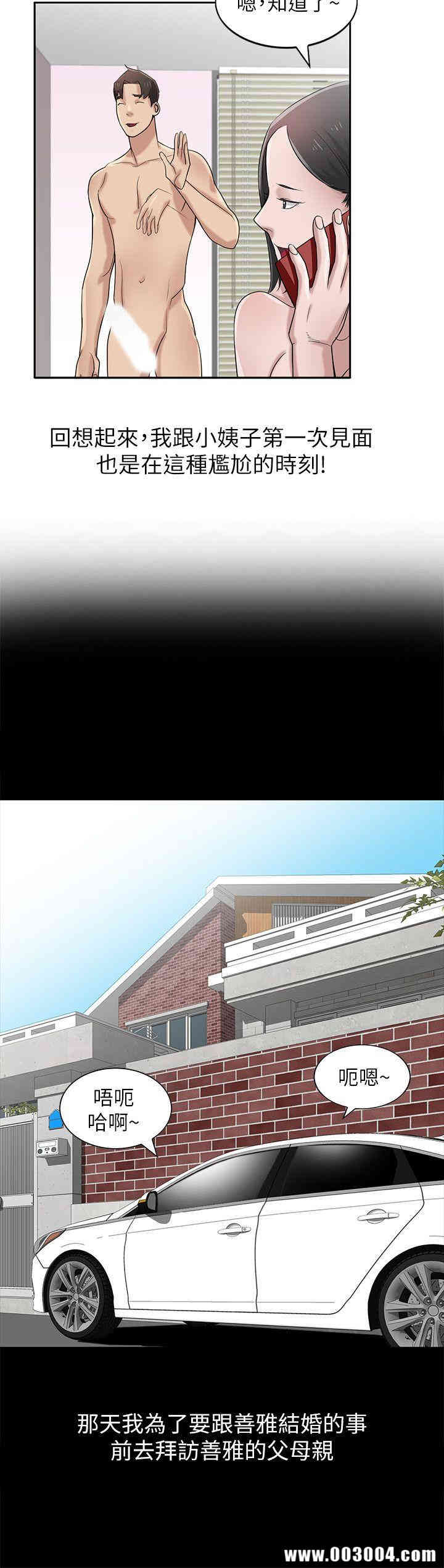 驯服小姨子/寄生姐夫家