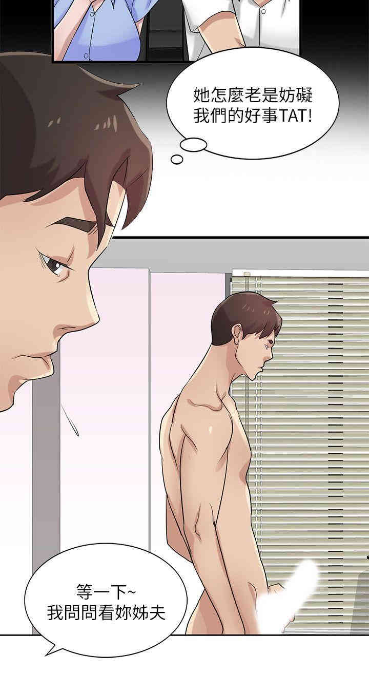 驯服小姨子/寄生姐夫家